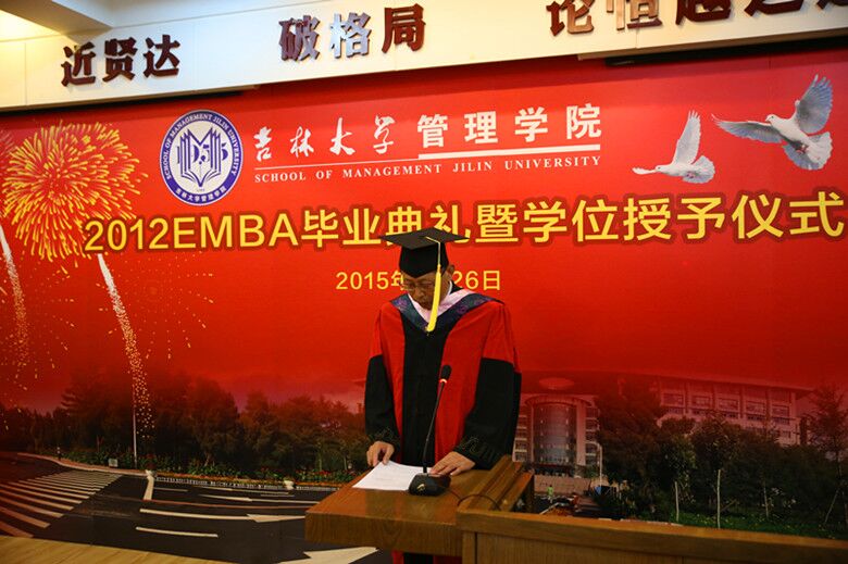 吉林大学管理学院2012级emba毕业典礼暨学位授予仪式圆满举行